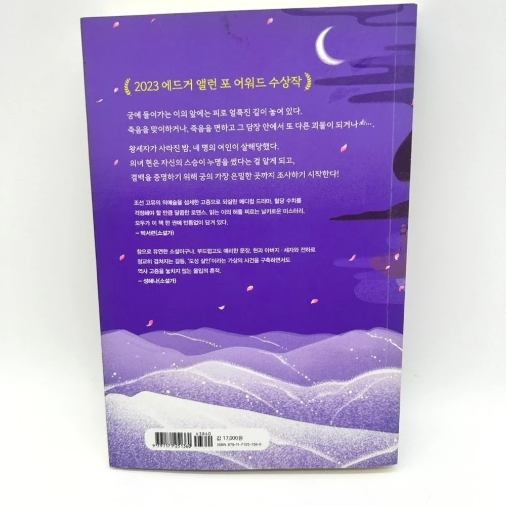 The Red Palace June Hur Korean Language Edition Historical Mystery Paperback